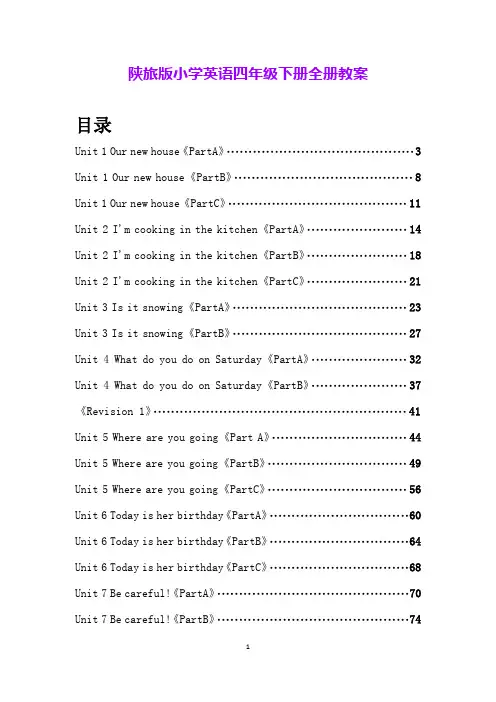 陕旅版小学英语四年级下册全册教案