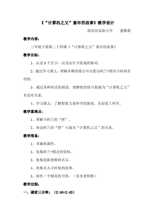 计算机之父教案