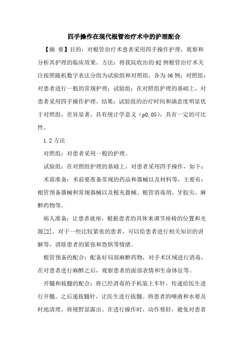 四手操作在现代根管治疗术中护理配合