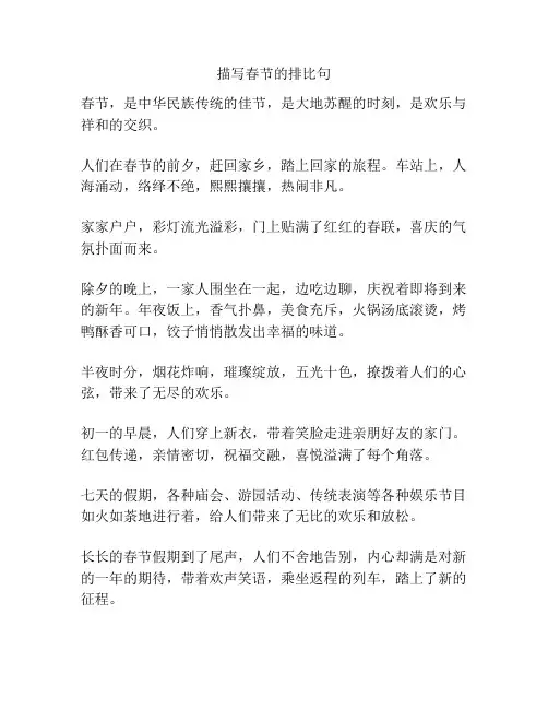描写春节的排比句