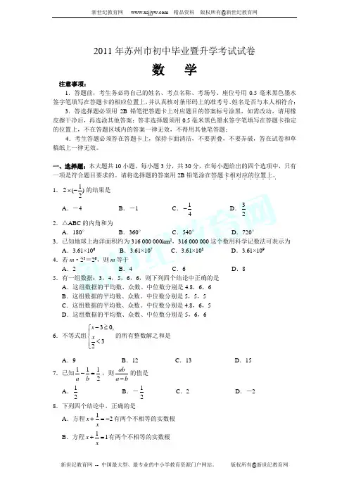 2011年苏州市初中毕业暨升学考试试卷数学(word版有答案)