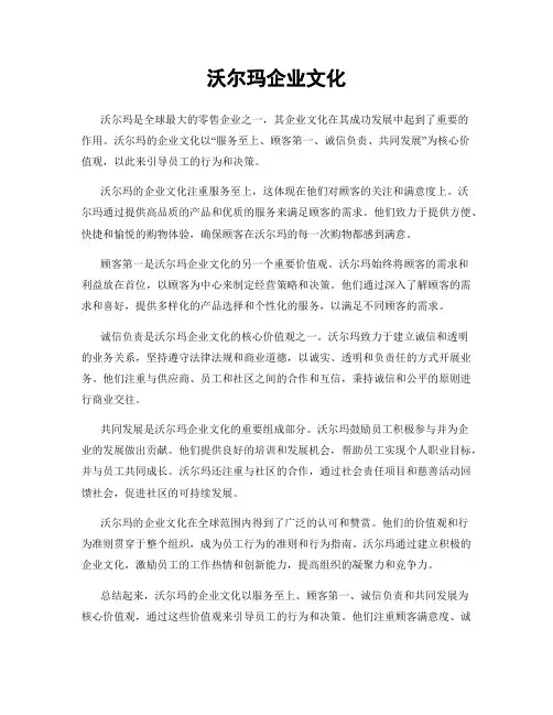 沃尔玛企业文化