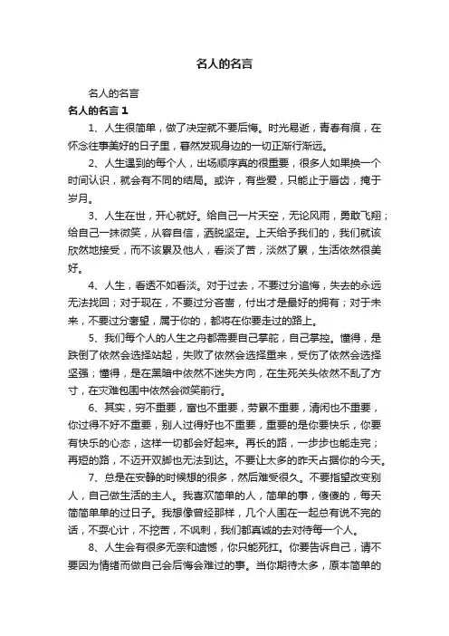 名人的名言