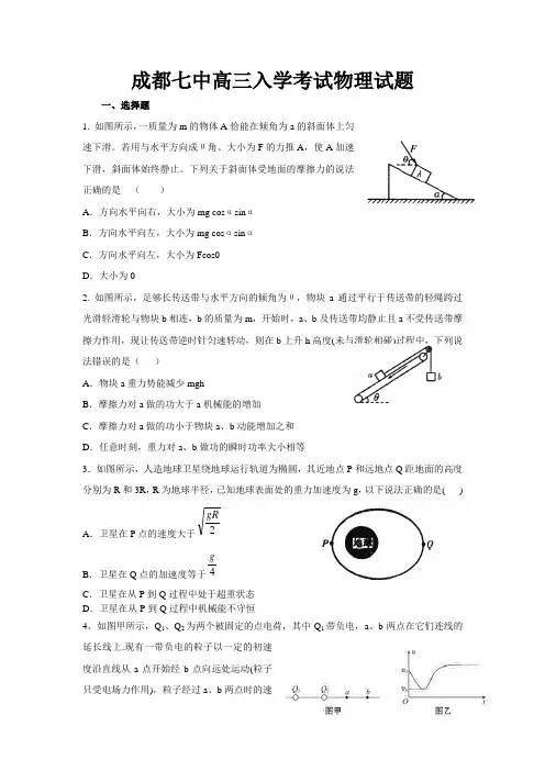 成都七中高三入学考试物理试题含答案