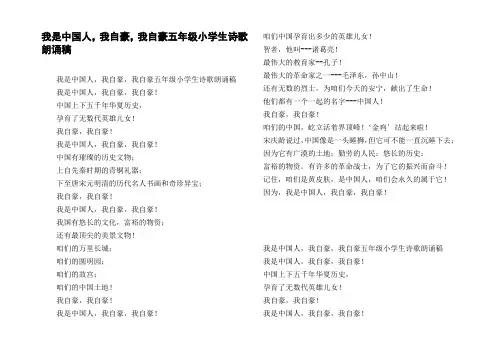 我是中国人，我自豪，我自豪五年级小学生诗歌朗诵稿