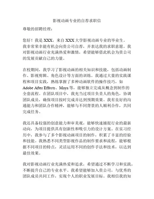 影视动画专业的自荐求职信
