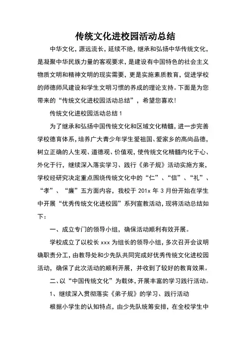 传统文化进校园活动总结