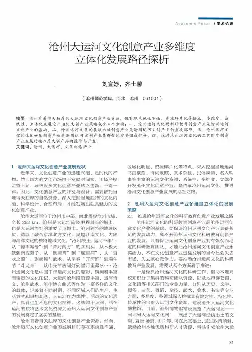 沧州大运河文化创意产业多维度立体化发展路径探析
