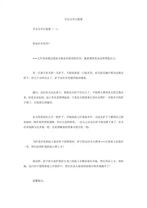 早会分享正能量