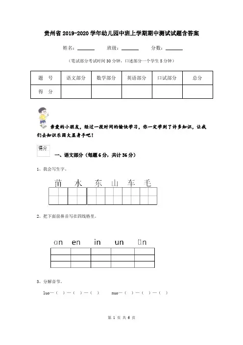 贵州省2019-2020学年幼儿园中班上学期期中测试试题含答案