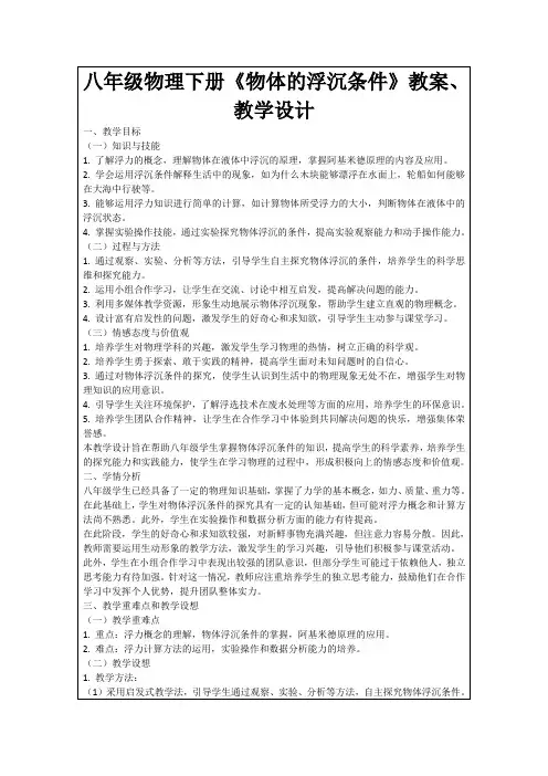 八年级物理下册《物体的浮沉条件》教案、教学设计