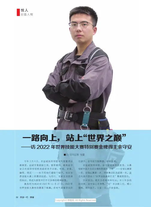 一路向上，站上“世界之巅”——访2022年世界技能大赛特别赛金牌得主余守安