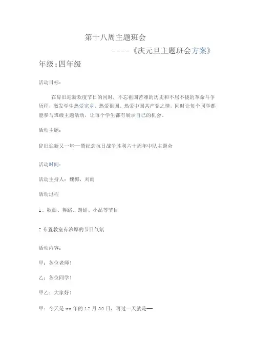 第十八周主题班会
