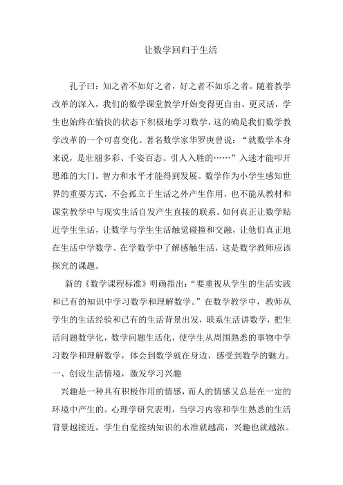 让数学回归于生活论文