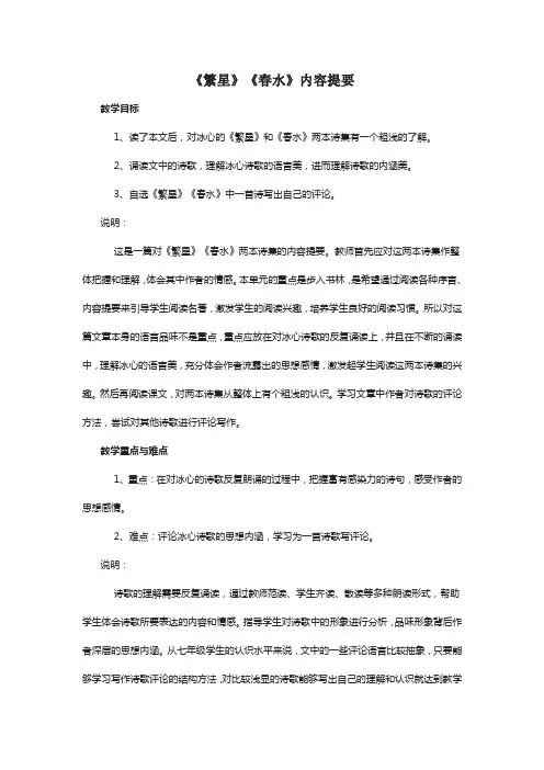 《繁星》《春水》内容提要