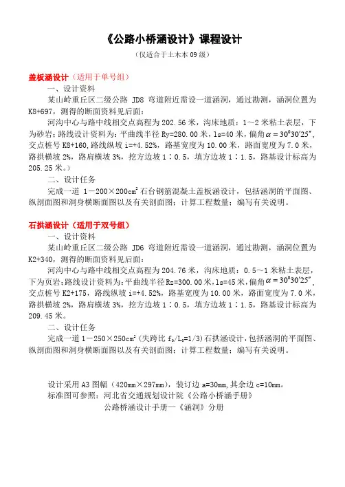 《公路小桥涵》课程设计
