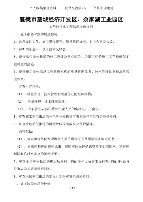余家湖工业园区排水工程监理实施细则