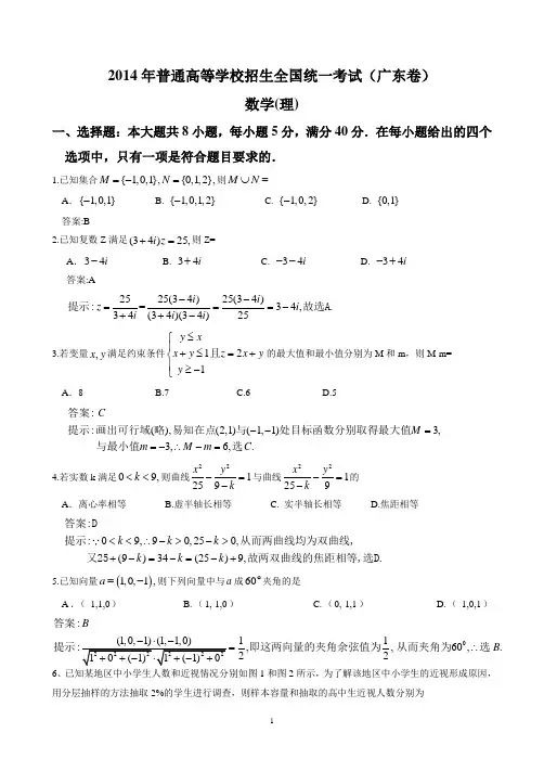 2014年广东高考理科数学试题及答案(Word版)