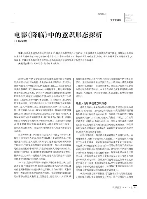 电影《降临》中的意识形态探析
