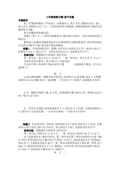 三年级奥数专题-盈亏问题