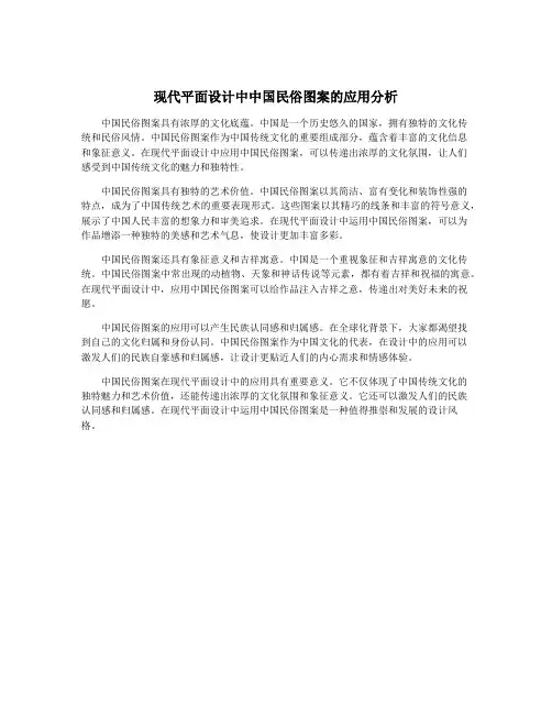 现代平面设计中中国民俗图案的应用分析