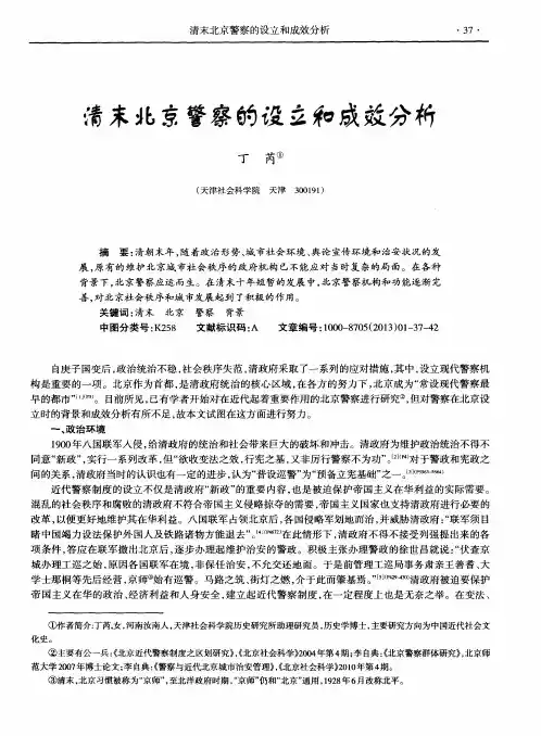 清末北京警察的设立和成效分析