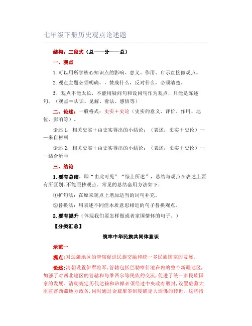 七年级下册历史观点论述题