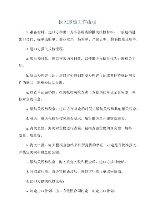 报关报检工作流程