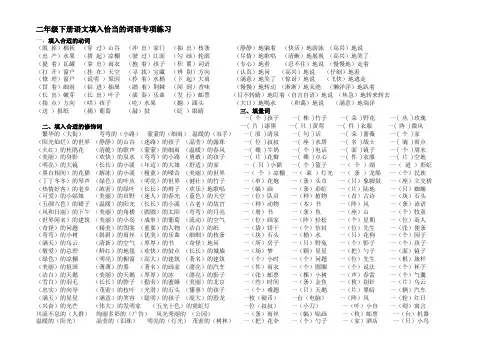 二年级下册语文填入恰当的词语练习。