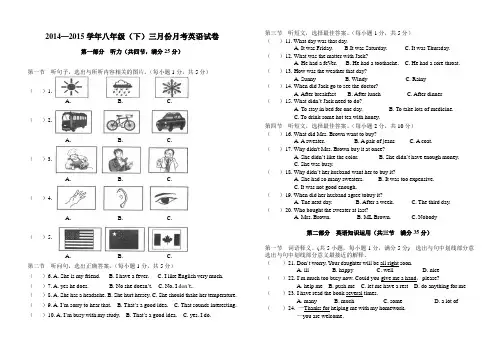 2014—2015学年八年级(下)三月份月考英语试卷