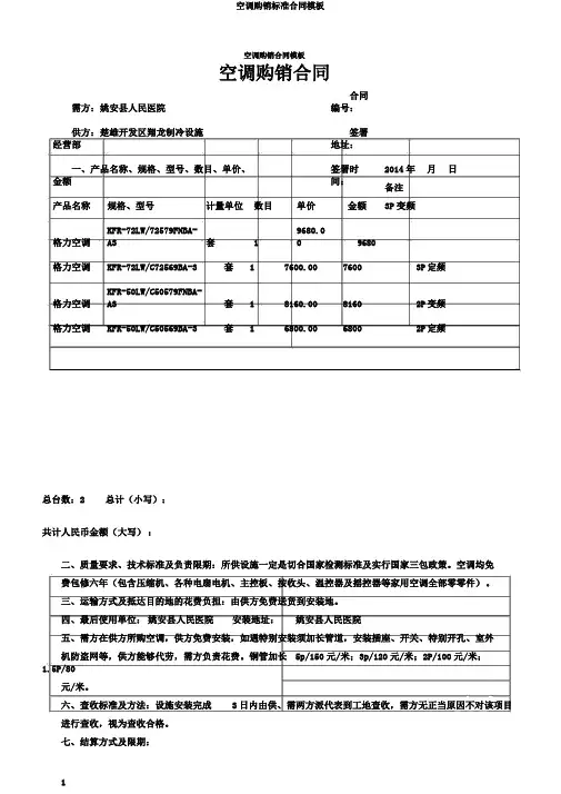 空调购销标准合同模板