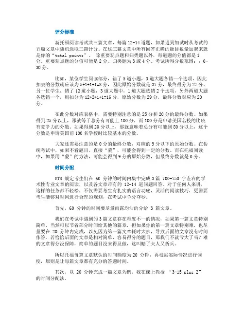 托福阅读评分标准表