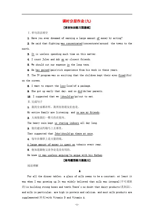 高中英语课时分层作业9Unit3SectionⅥLanguagepoints(Ⅲ)(Project)(含解析)牛津译林版必修1
