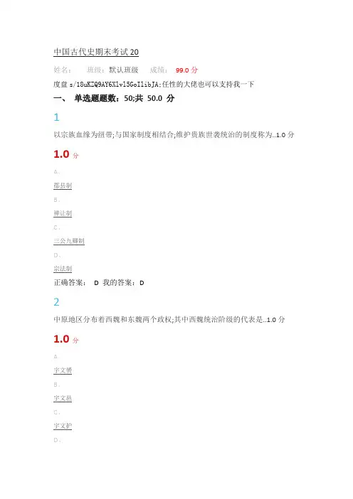尔雅中国古代史考试答案