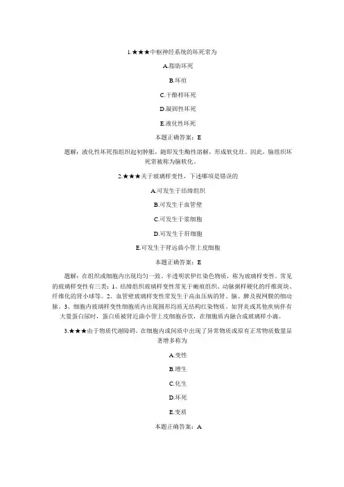 病理学试题答案及解析
