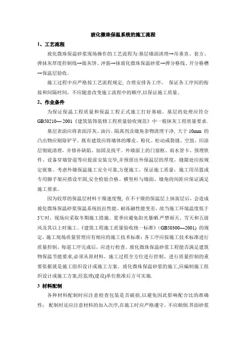 玻化微珠保温砂浆施工流程