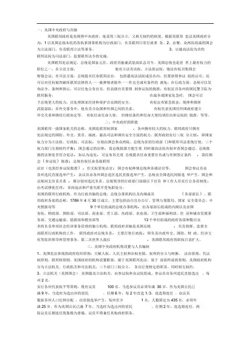 美国行政体制