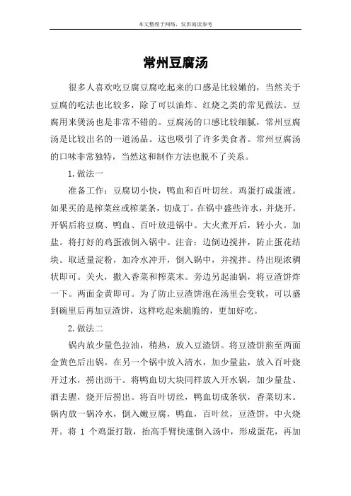 常州豆腐汤