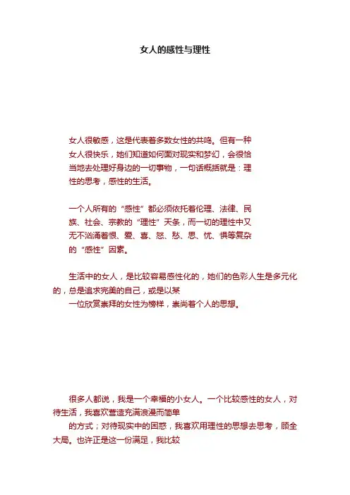 女人的感性与理性