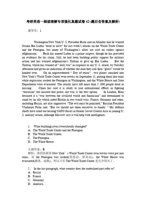 考研英语一阅读理解专项强化真题试卷42(题后含答案及解析)