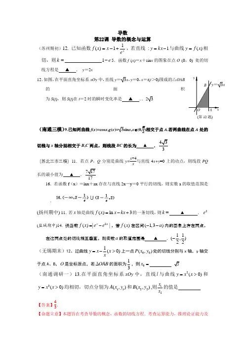 江苏省2016届高考数学模拟试题分类汇编：04导数