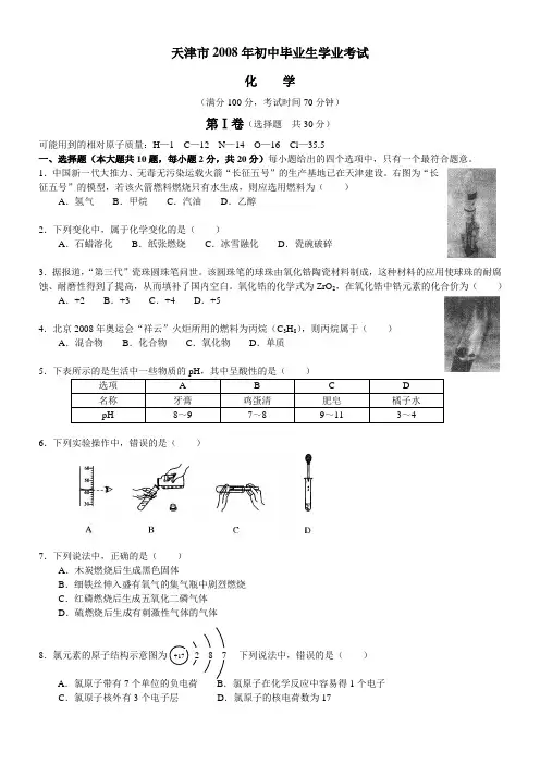 天津2008年初中毕业生学业考试