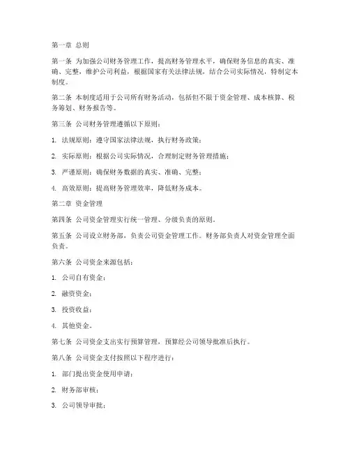 电商公司财务管理制度