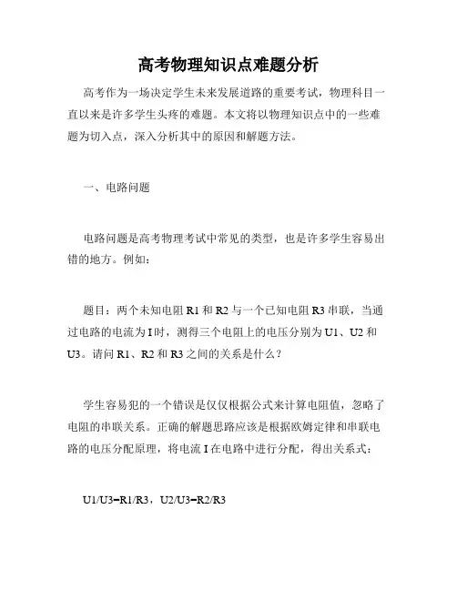 高考物理知识点难题分析