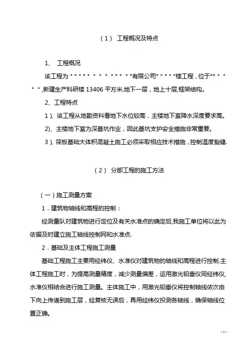 框架结构工程施工组织设计