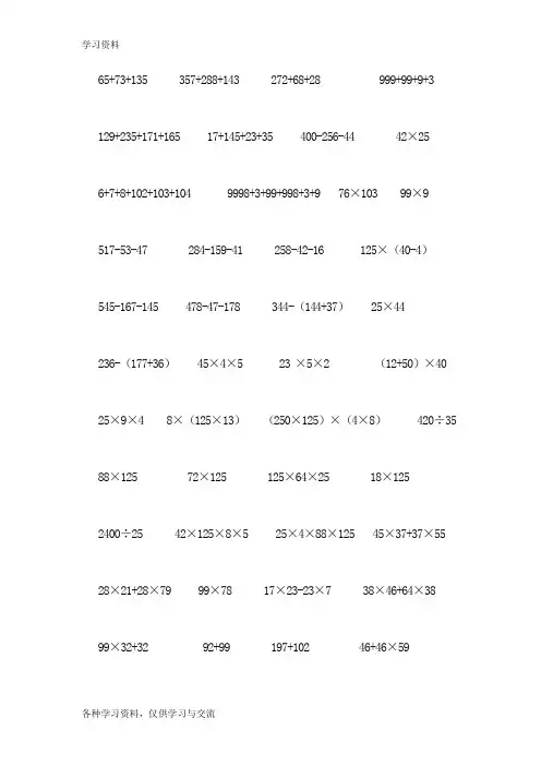 人教版四年级下册数学简便计算题(500题)复习过程