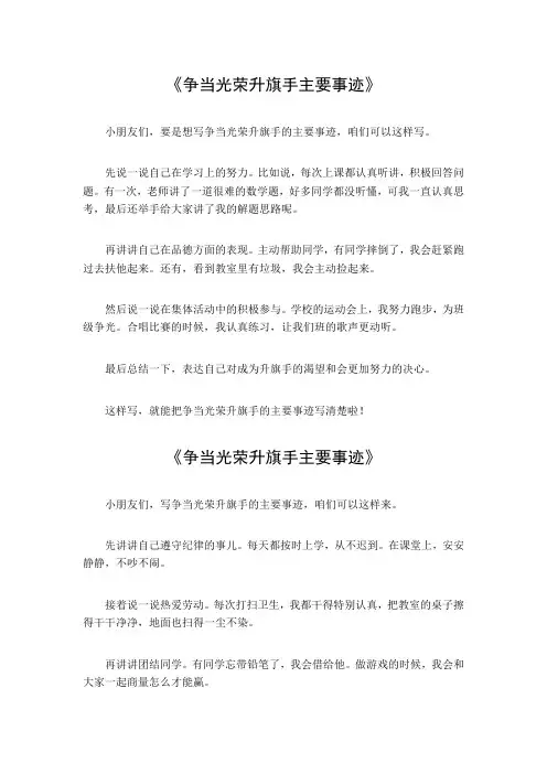 争当光荣升旗手主要事迹怎么写