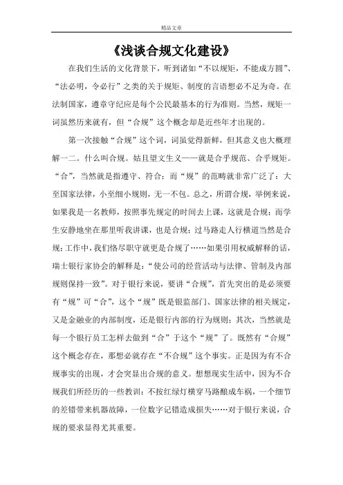 《浅谈合规文化建设》