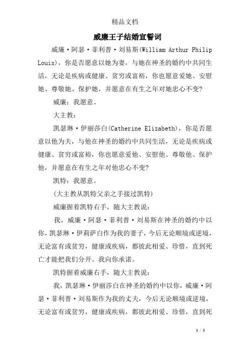 威廉王子结婚宣誓词