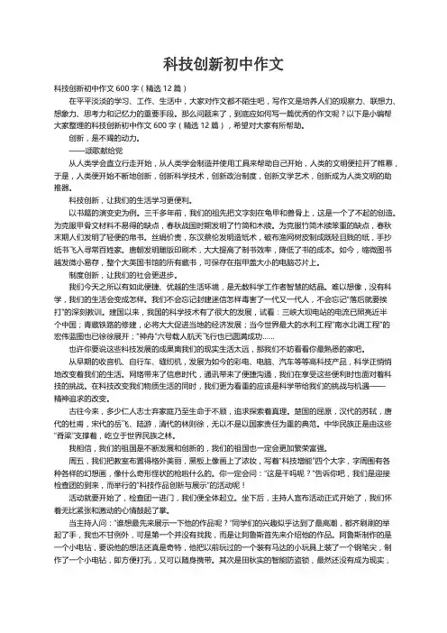 科技创新初中作文600字（精选12篇）